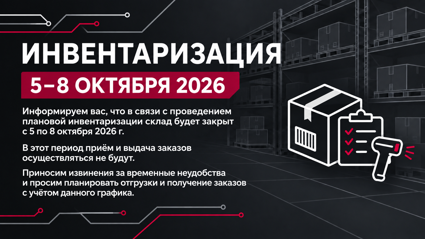 inventarizatsiya-2026