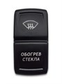 Переключатель 12-24В, SF50714-11-BRBX-05 (ON)-OFF, с красной подсветкой, ОБОГРЕВ СТЕКЛА SF50714-11-BRBX-05 - фото 2353