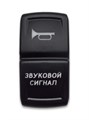Переключатель 12-24В, SF50714-11-BRBX-01 (ON)-OFF, с красной подсветкой, ЗВУКОВОЙ СИГНАЛ SF50714-11-BRBX-01 - фото 2355